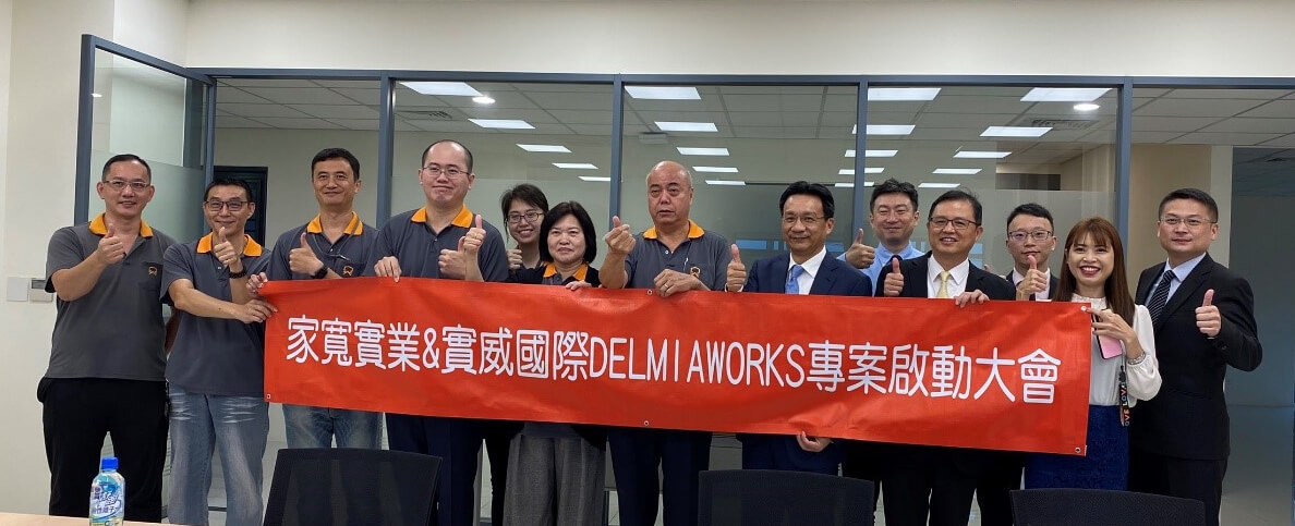 家寬實業導入DELMIAWORKS MES啟動會現場